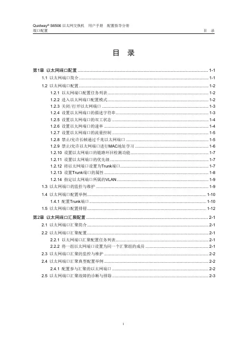 华为6506端口配置