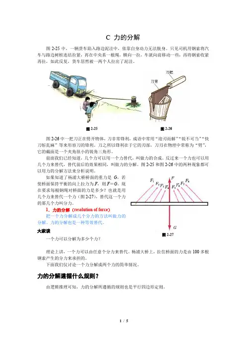 第二章C力的分解