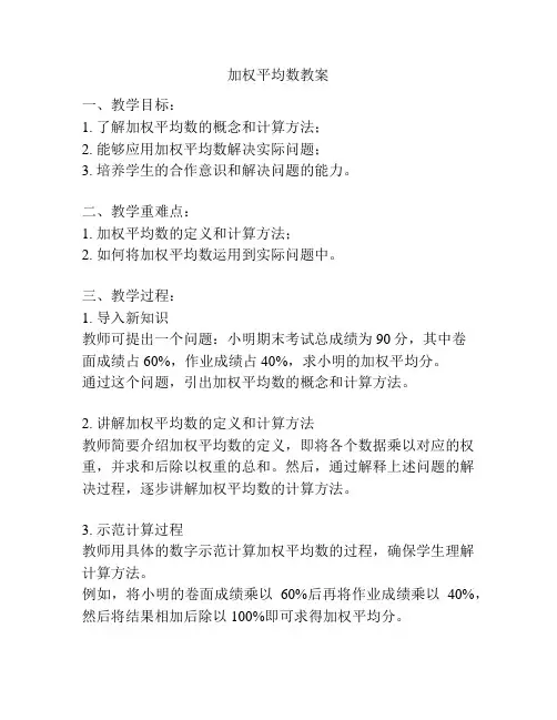 加权平均数教案
