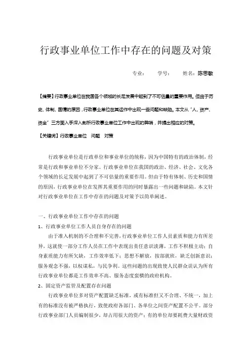 行政事业单位工作中存在的问题及对策