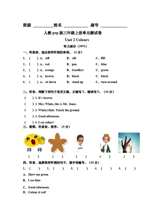 (含答案解析)人教pep版三年级上册 Unit 2 Colours  单元测试卷