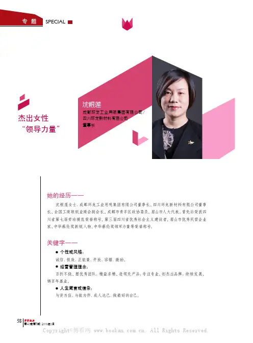 杰出女性“领导力量”沈根莲