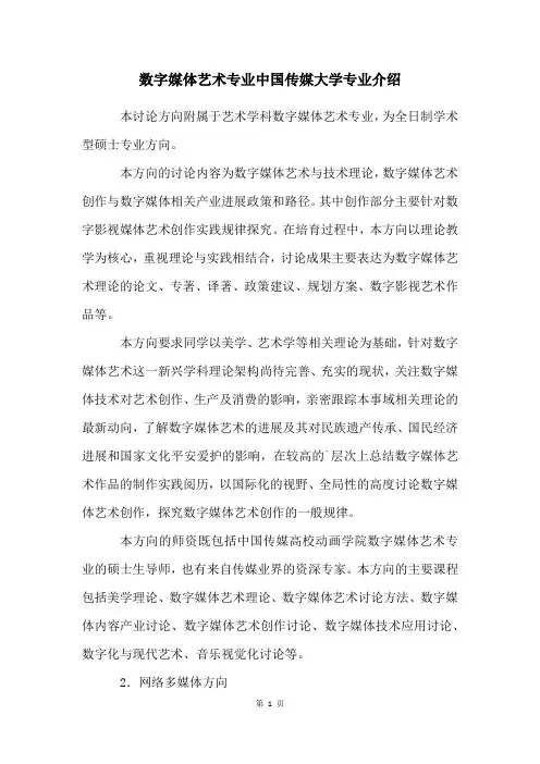 数字媒体艺术专业中国传媒大学专业介绍