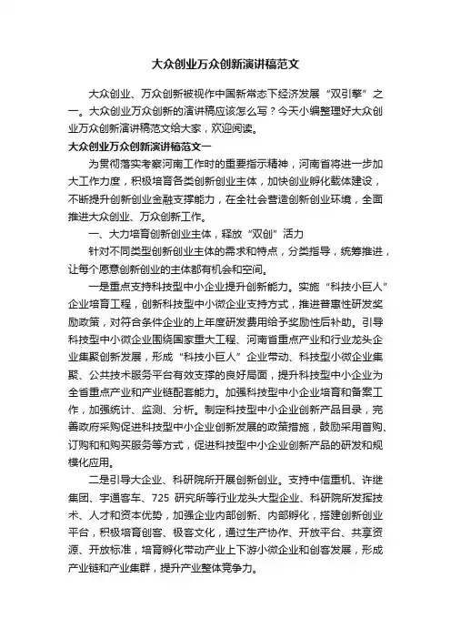 大众创业万众创新演讲稿范文
