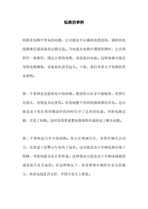 短路的事例