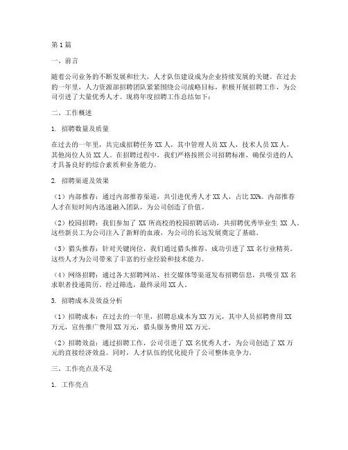 招聘年度工作总结(3篇)