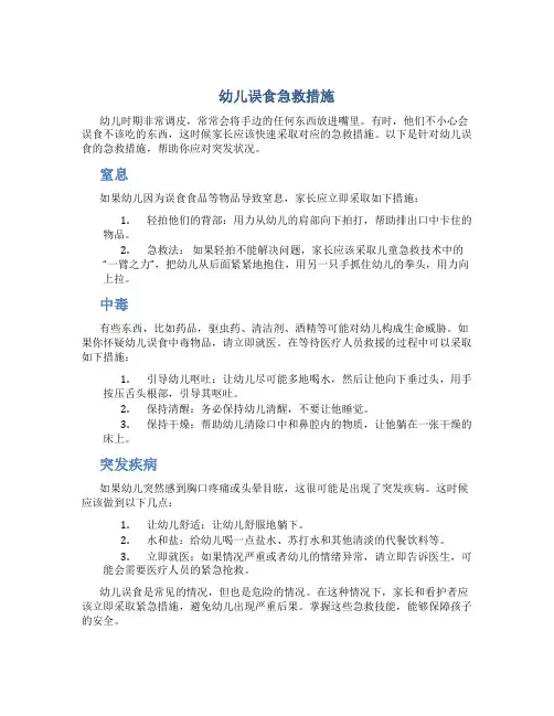 幼儿误食急救措施文章