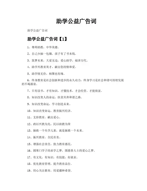 助学公益广告词