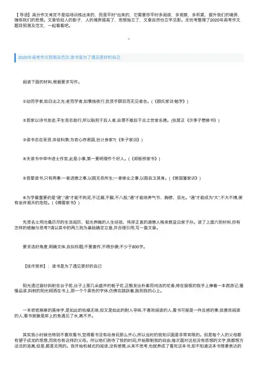 2020年高考作文题目预测及范文：读书是为了遇见更好的自己