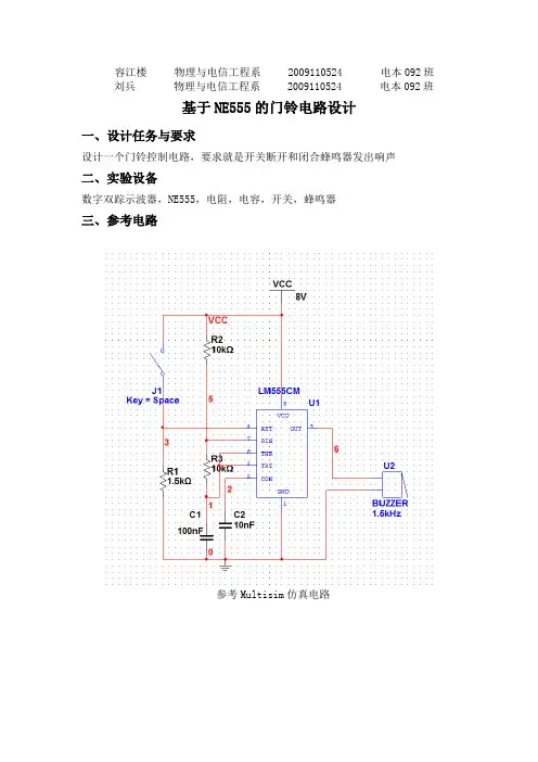 555定时器声光报警