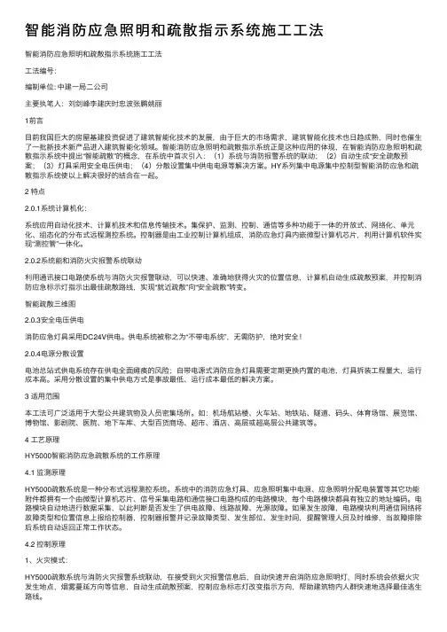 智能消防应急照明和疏散指示系统施工工法
