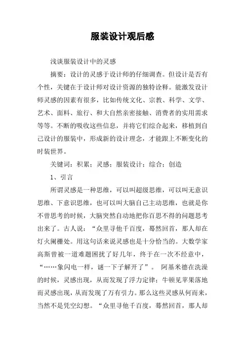 服装设计观后感