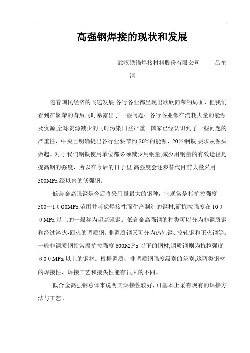 高强钢焊接的现状和发展