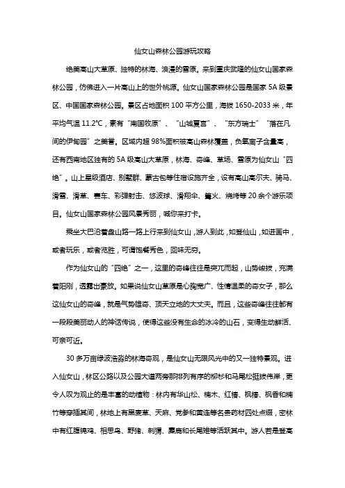 仙女山森林公园游玩攻略