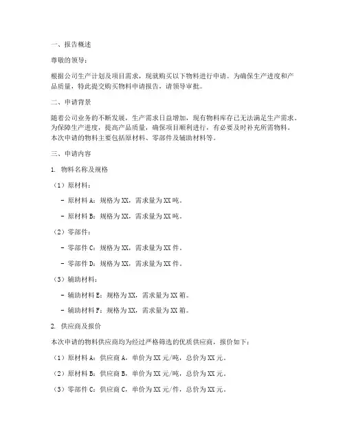 公司购买物料申请报告