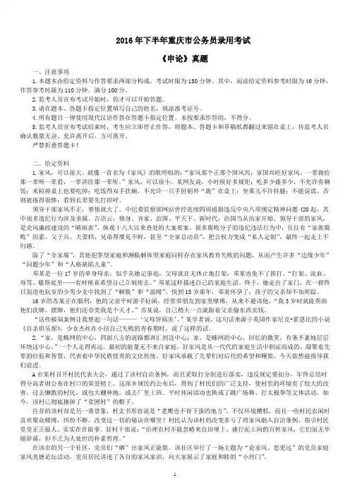 2016年下半年重庆市公务员录用考试《申论》真题及标准答案