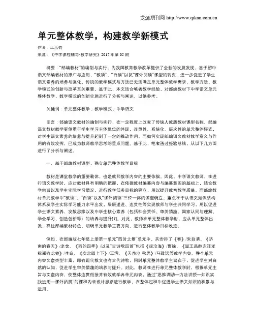 单元整体教学,构建教学新模式