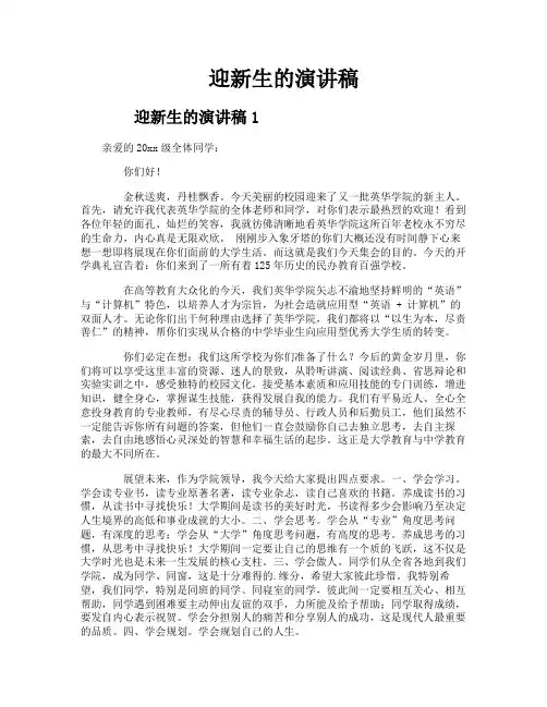 迎新生的演讲稿