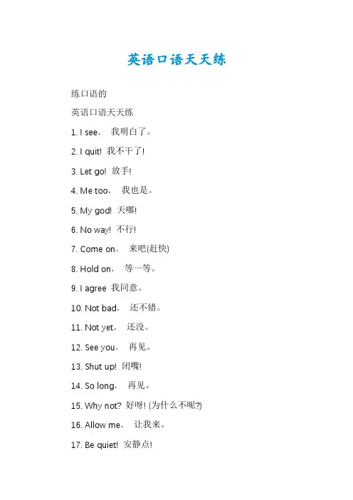 英语口语天天练