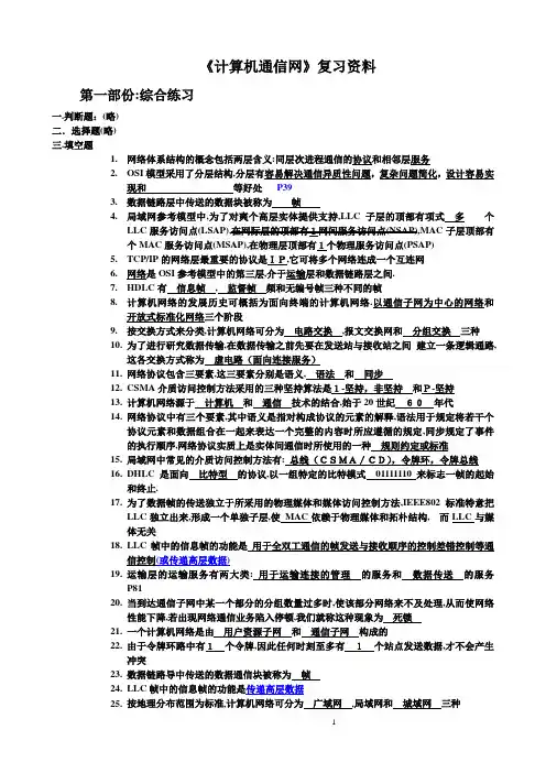 计算机通信网复习资料doc
