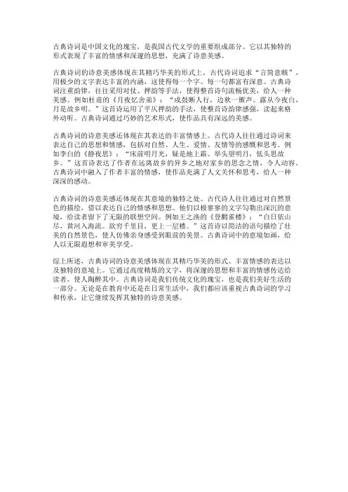 古典诗词的诗意美感