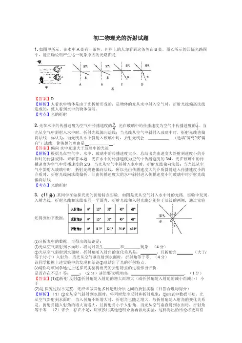 初二物理光的折射试题
