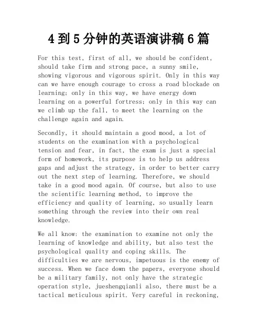 4到5分钟的英语演讲稿6篇