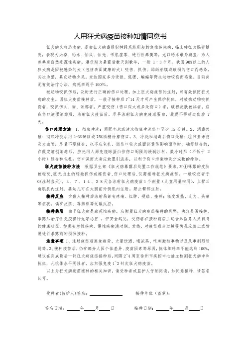 人用狂犬病疫苗接种知情同意书