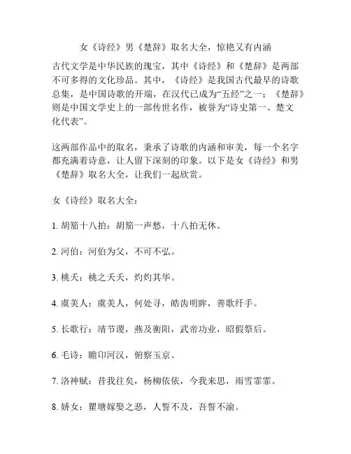 女《诗经》男《楚辞》取名大全,惊艳又有内涵