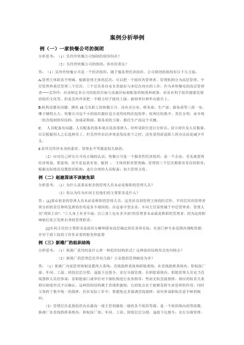 案例分析举例