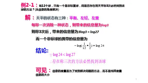 信息论基础复习题目PPT课件