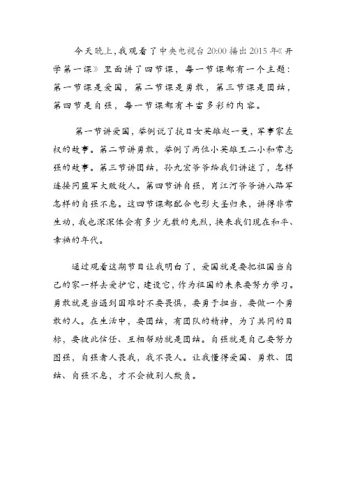 《开学第一课》观后感2015