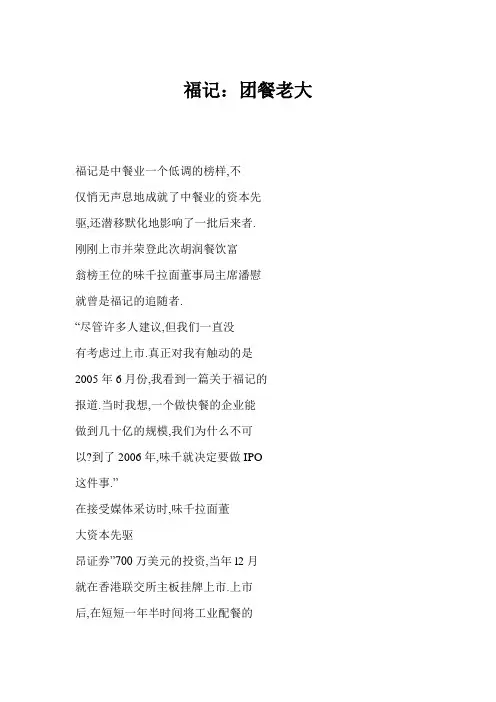 福记：团餐老大