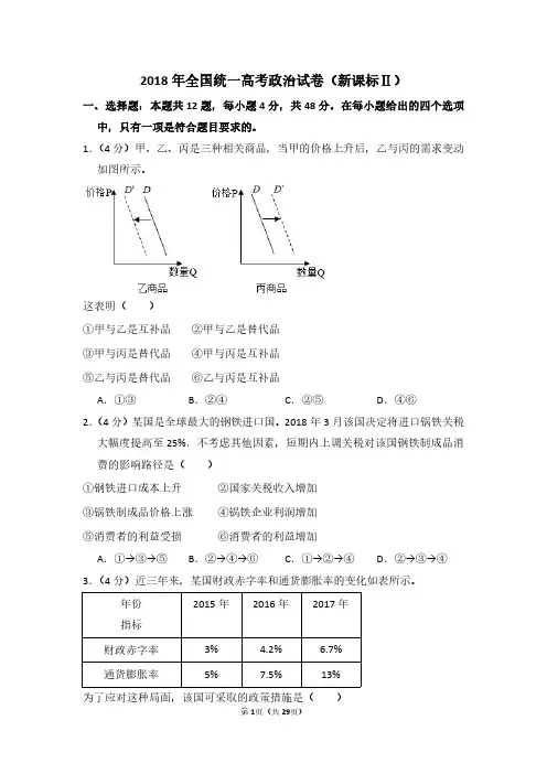 2018年辽宁省全国统一高考政治试卷(新课标ⅱ)(含解析版)