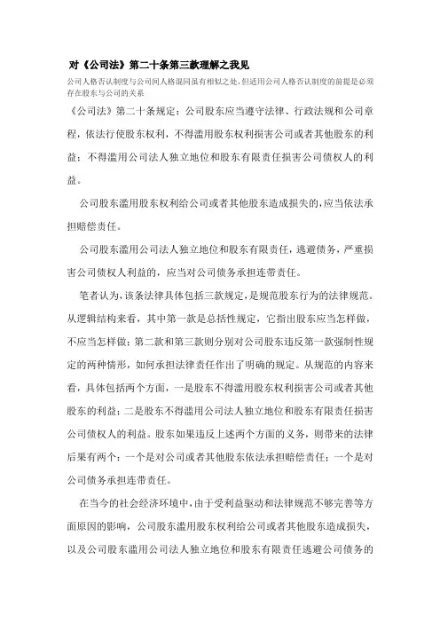 公司人格否认制度公司法23条