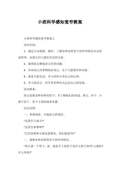 小班科学感知宽窄教案