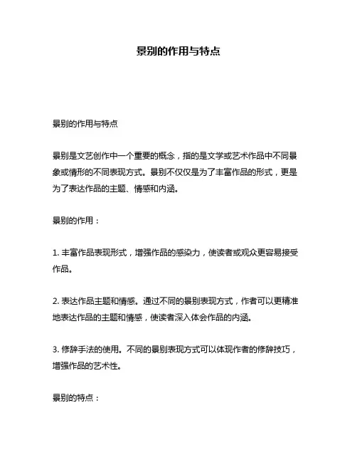 景别的作用与特点