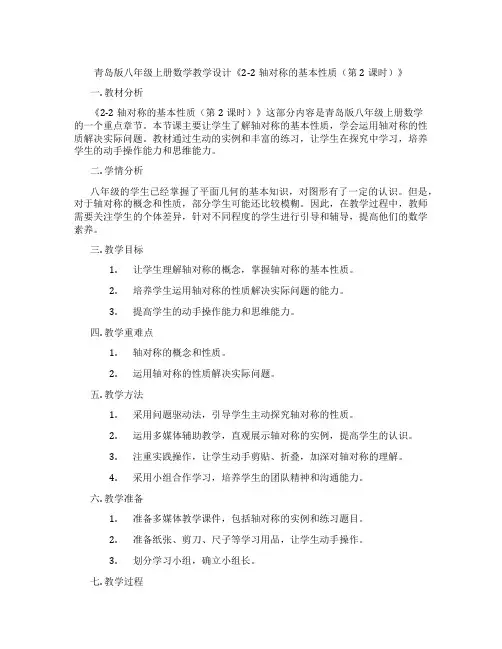 青岛版八年级上册数学教学设计《2-2轴对称的基本性质(第2课时)》