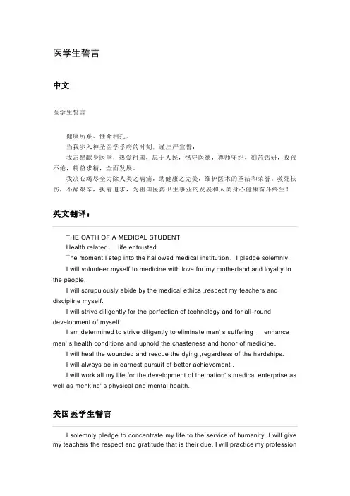 医学生誓言