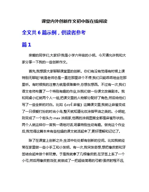 课堂内外创新作文初中版在线阅读