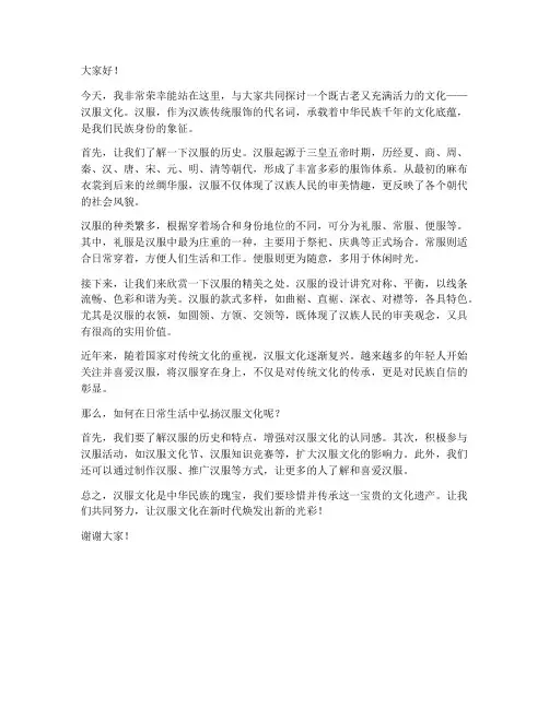 汉服文化常识演讲稿范文