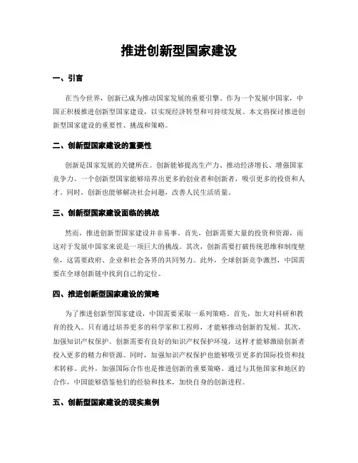 推进创新型国家建设