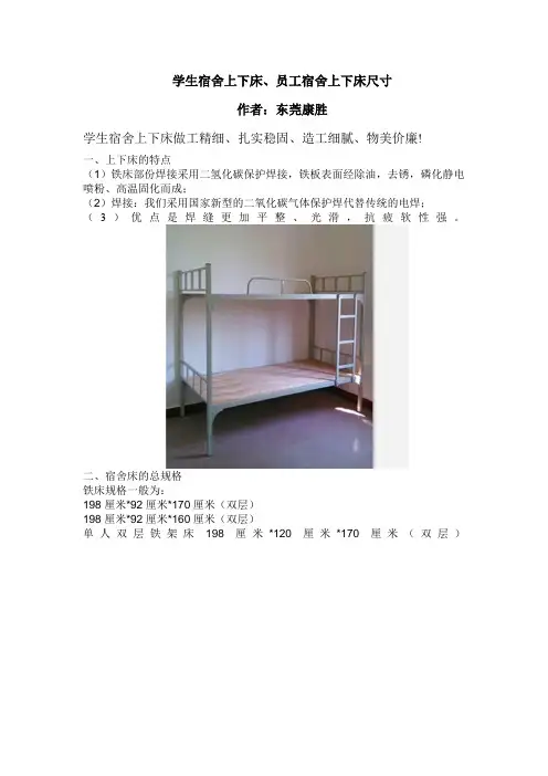 学生宿舍上下床