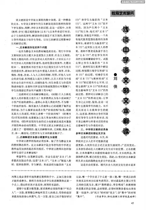 浅谈中学语文的文本解读
