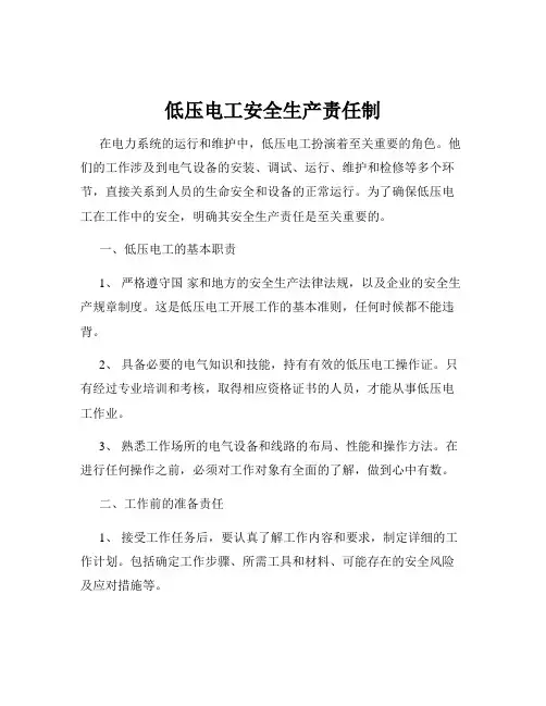 低压电工安全生产责任制