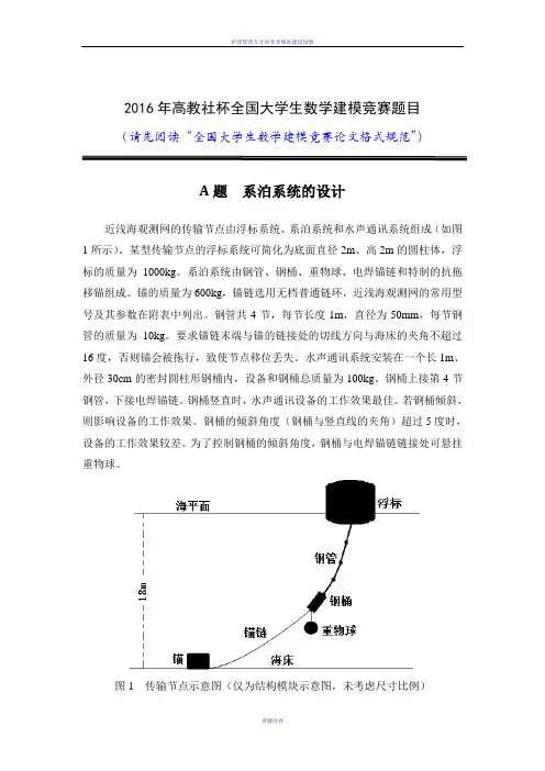 2016年数学建模国赛A题