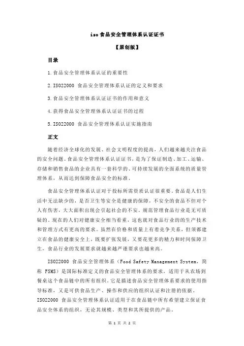 iso食品安全管理体系认证证书