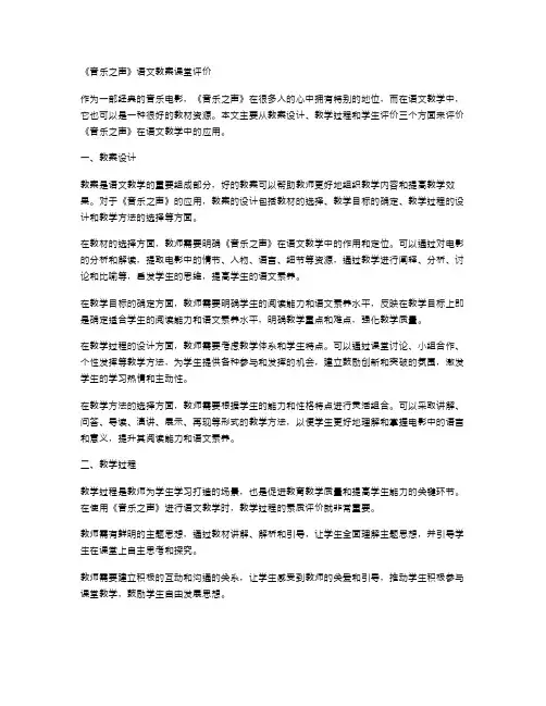 《音乐之声》语文教案课堂评价