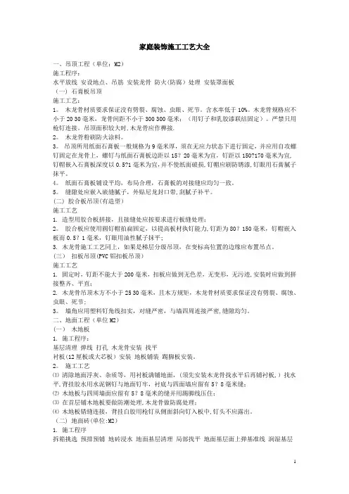 家庭装饰施工工艺大全