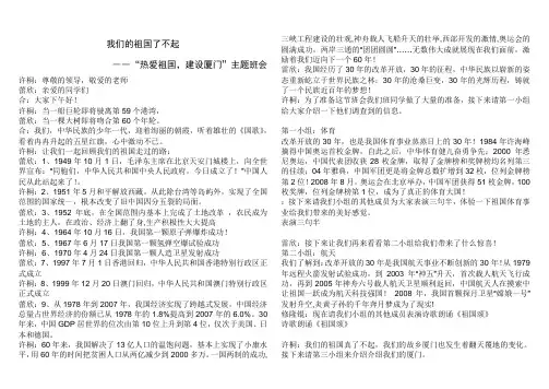 庆祝建国60周年主题班会串词(主持人)